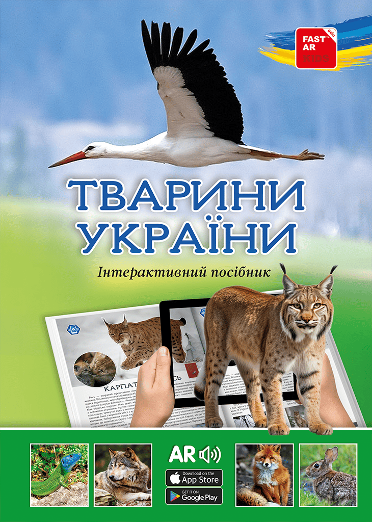 Обкладника "Тварини України" Обкладинка "Тварини України"