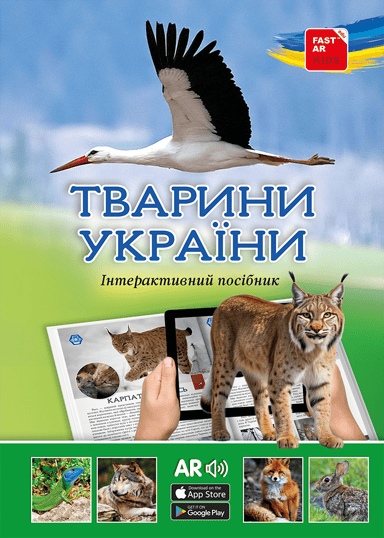 Тварини України