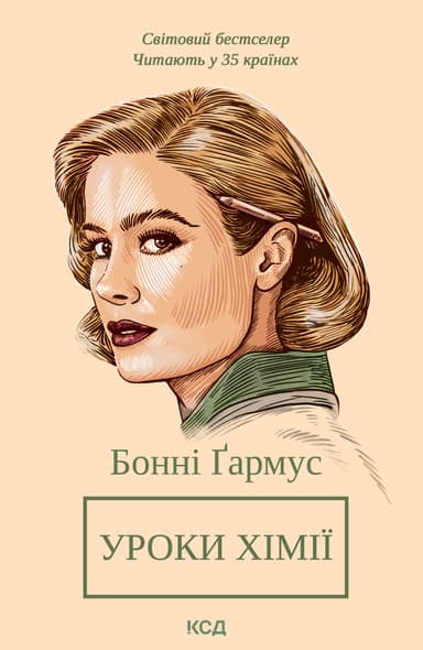 Уроки хімії