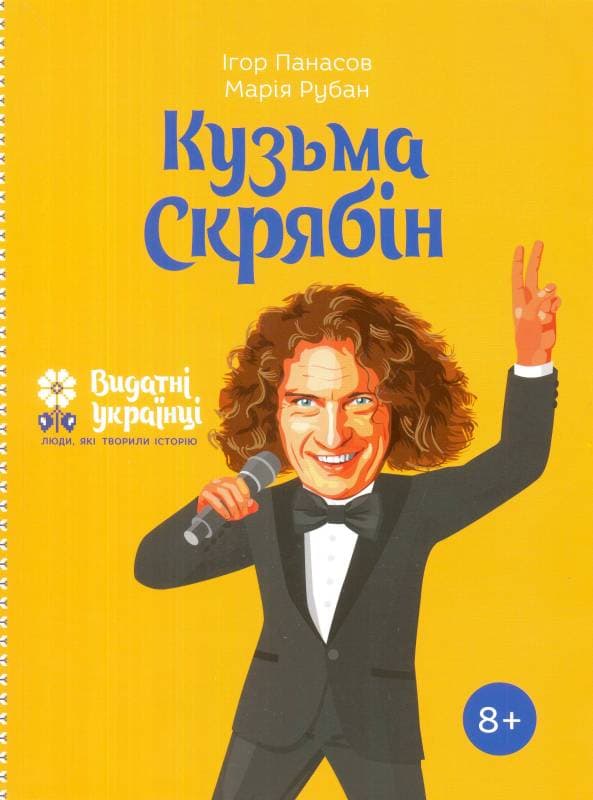 Кузьма Скрябін