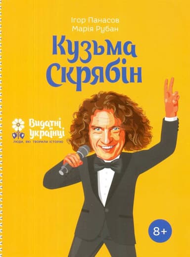 Кузьма Скрябін