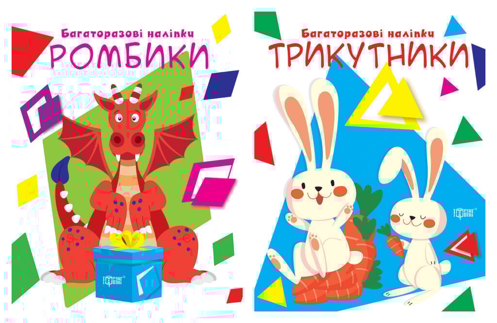 Обкладника "Нумо клеїти. Ромбики. Трикутники" Обкладинка "Нумо клеїти. Ромбики. Трикутники"