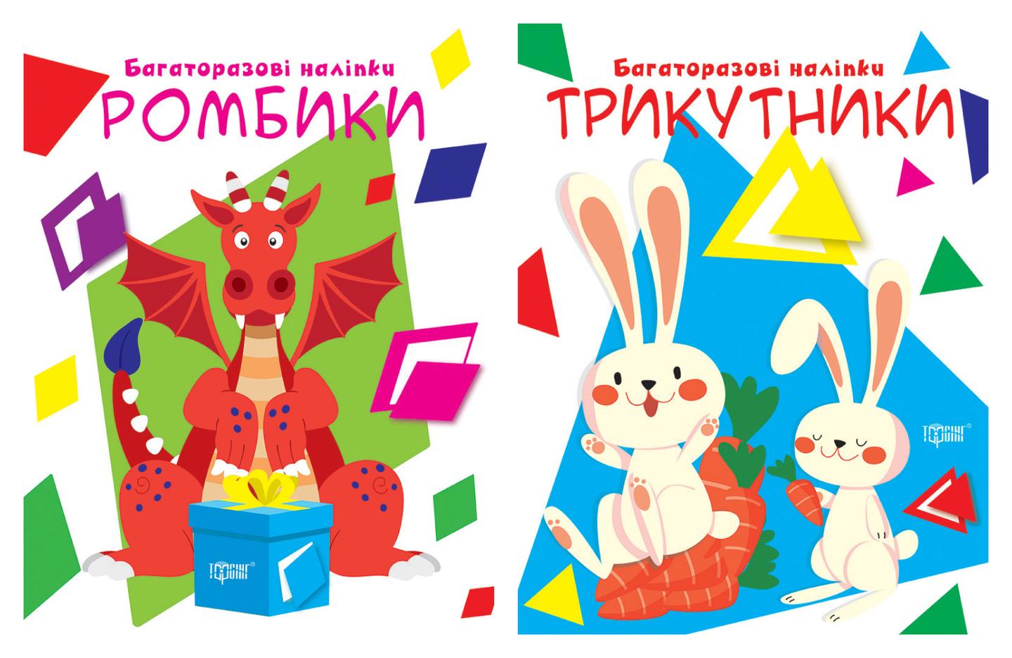 Нумо клеїти. Ромбики. Трикутники