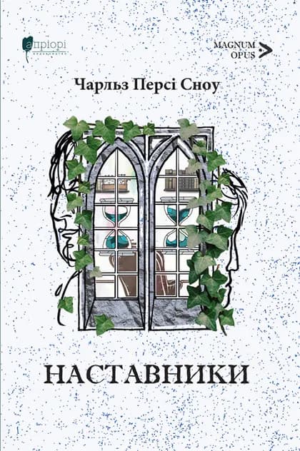 Обкладника "Наставники" Обкладинка "Наставники"