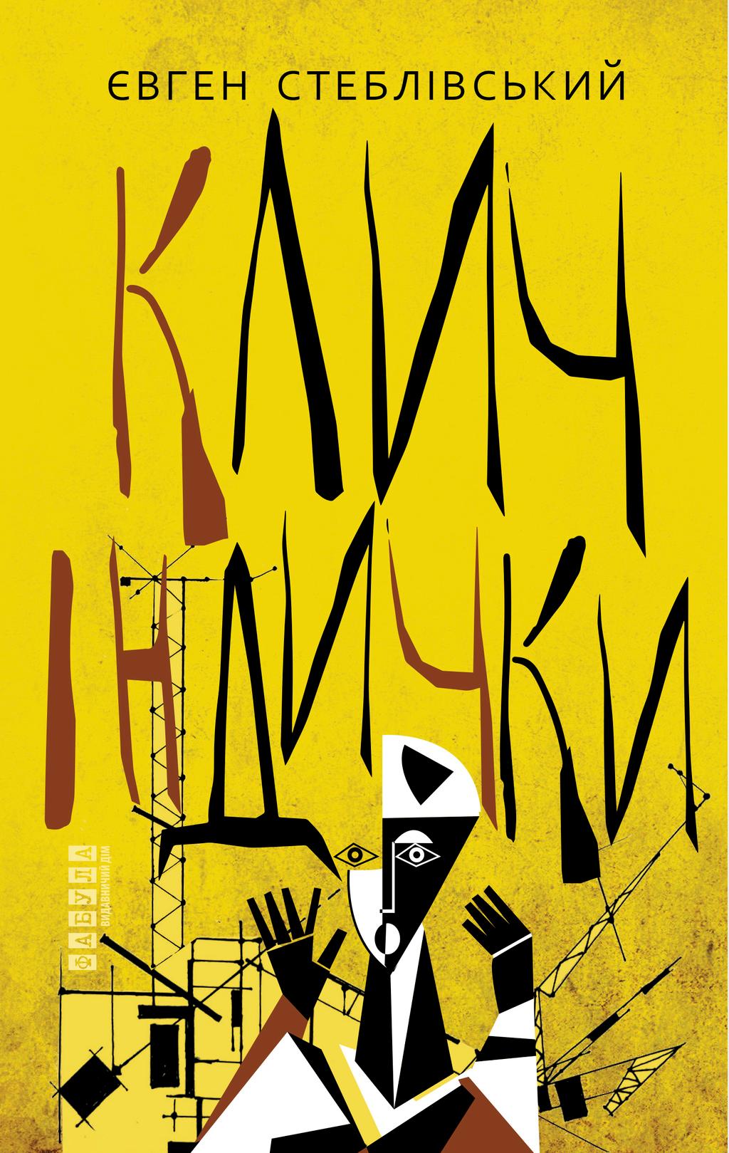 Обкладника "Клич індички" - 1 Фото Превью "Клич індички" - Фото №1