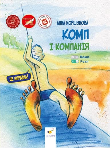 Комп і компанія