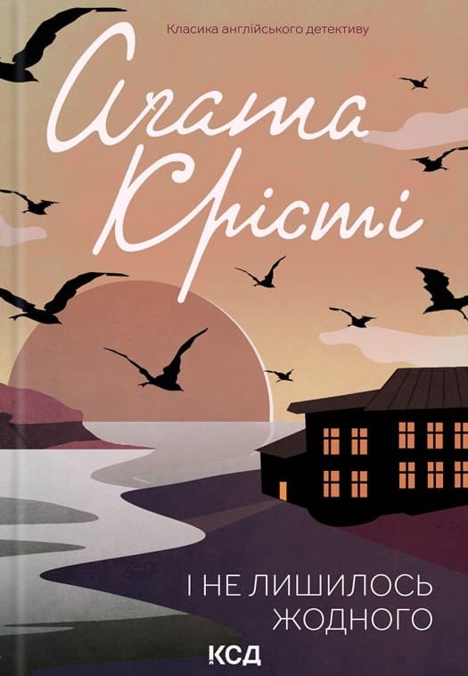 І не лишилось жодного