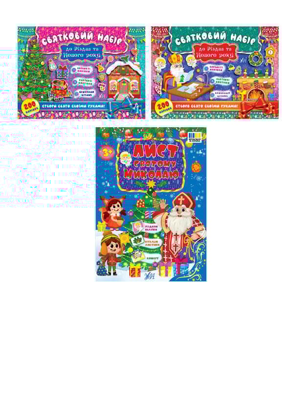 Обкладника "Святковий набір. Святковий набір до Різдва та Нового року" - 1 Фото Превью "Святковий набір. Святковий набір до Різдва та Нового року" - Фото №1