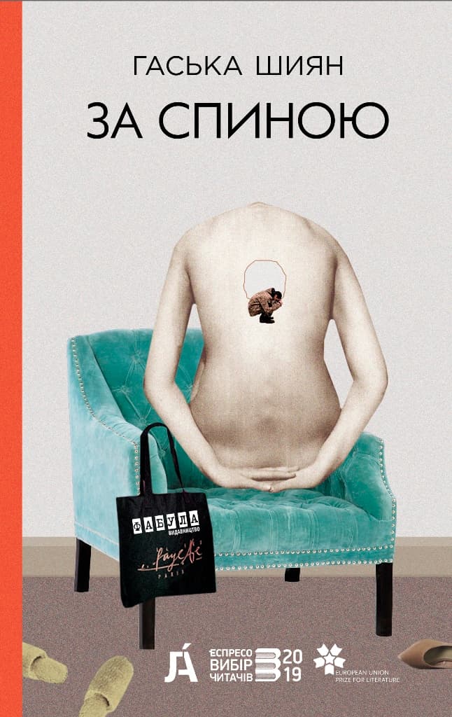 Обкладника "За спиною" - 1 Фото Превью "За спиною" - Фото №1