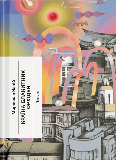 Обкладника "Країна блакитних орхідей" - 1 Фото Превью "Країна блакитних орхідей" - Фото №1