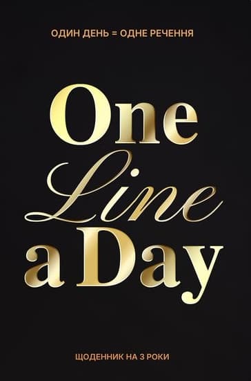 Щоденник на 3 роки «One line a day» чорний