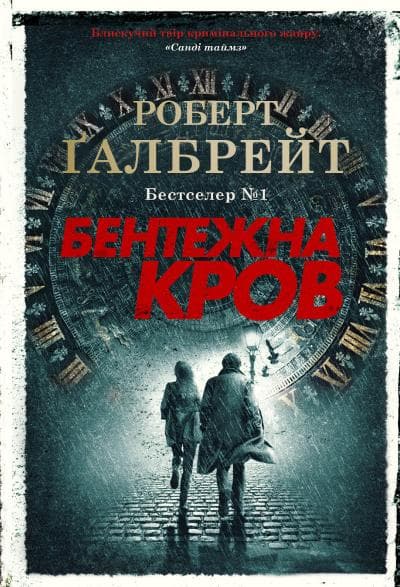 Обкладника "Бентежна кров" - 1 Фото Превью "Бентежна кров" - Фото №1