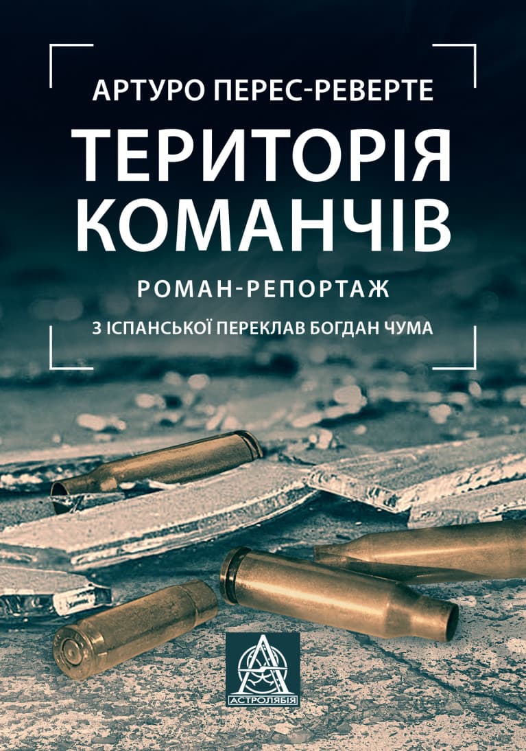 Обкладника "Територія команчів" - 1 Фото Превью "Територія команчів" - Фото №1