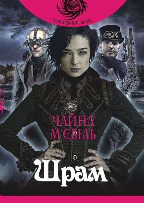 Обкладника "Шрам" - 1 Фото Превью "Шрам" - Фото №1