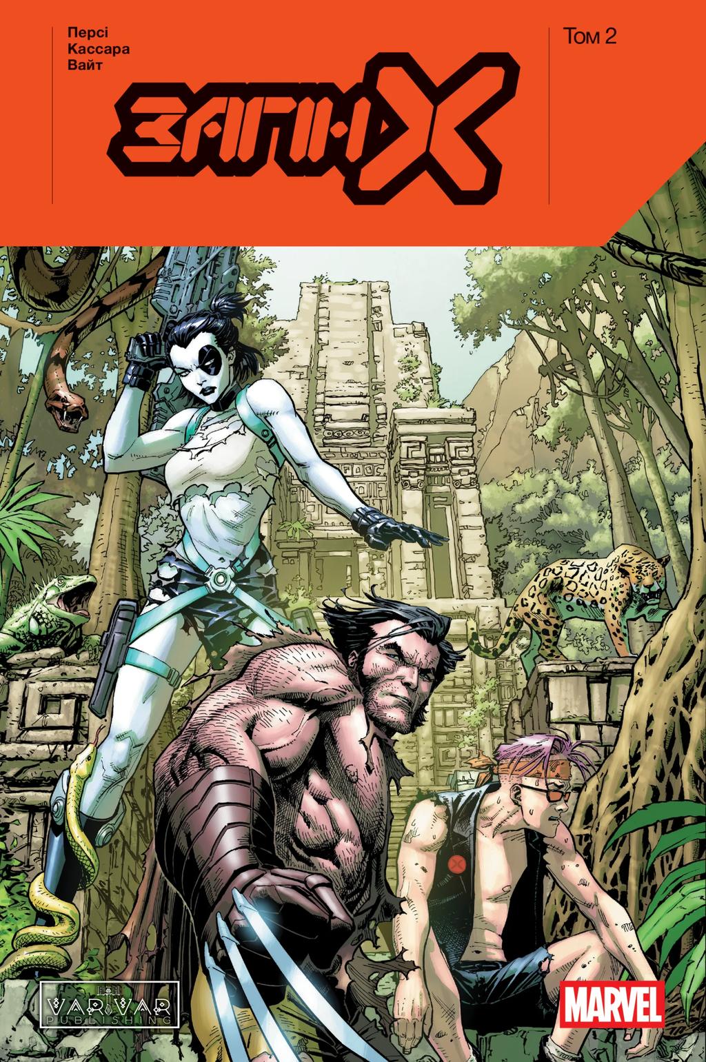 Обкладника "Загін Х. Том 2" Обкладинка "Загін Х. Том 2"