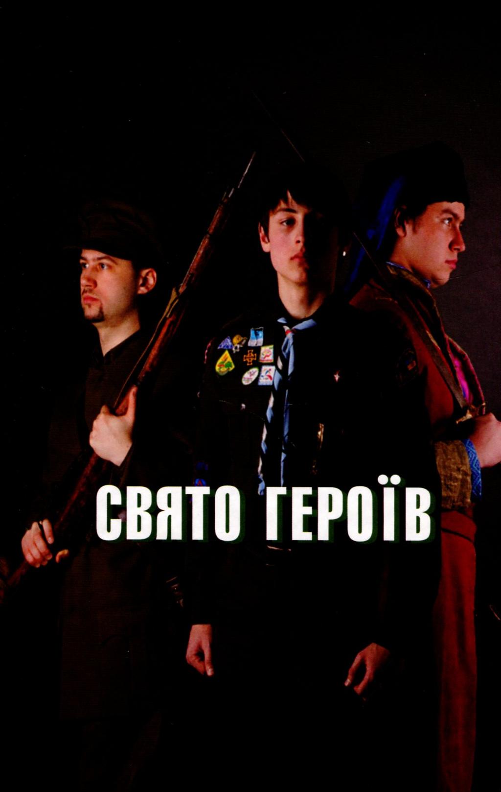 Обкладника "Свято героїв" - 1 Фото Превью "Свято героїв" - Фото №1