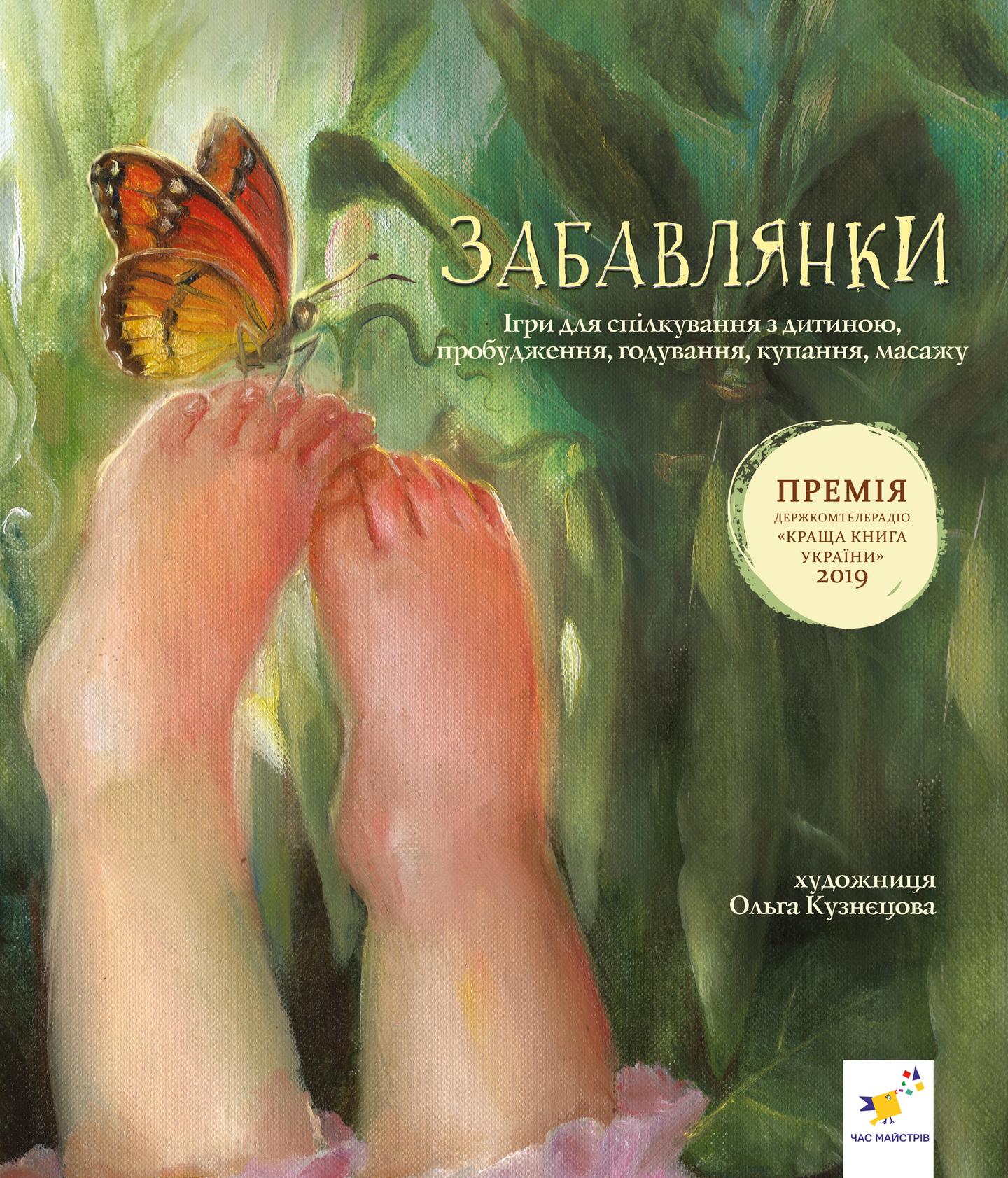 Забавлянки