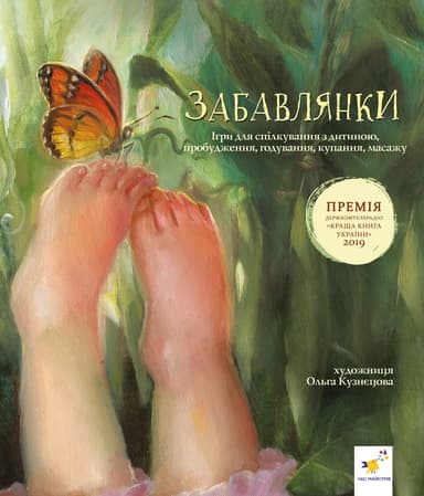 Забавлянки