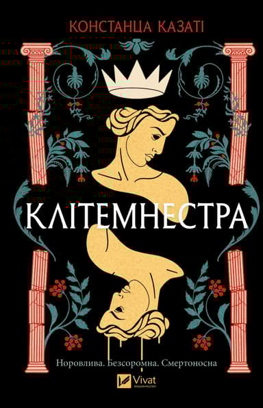 Клітемнестра