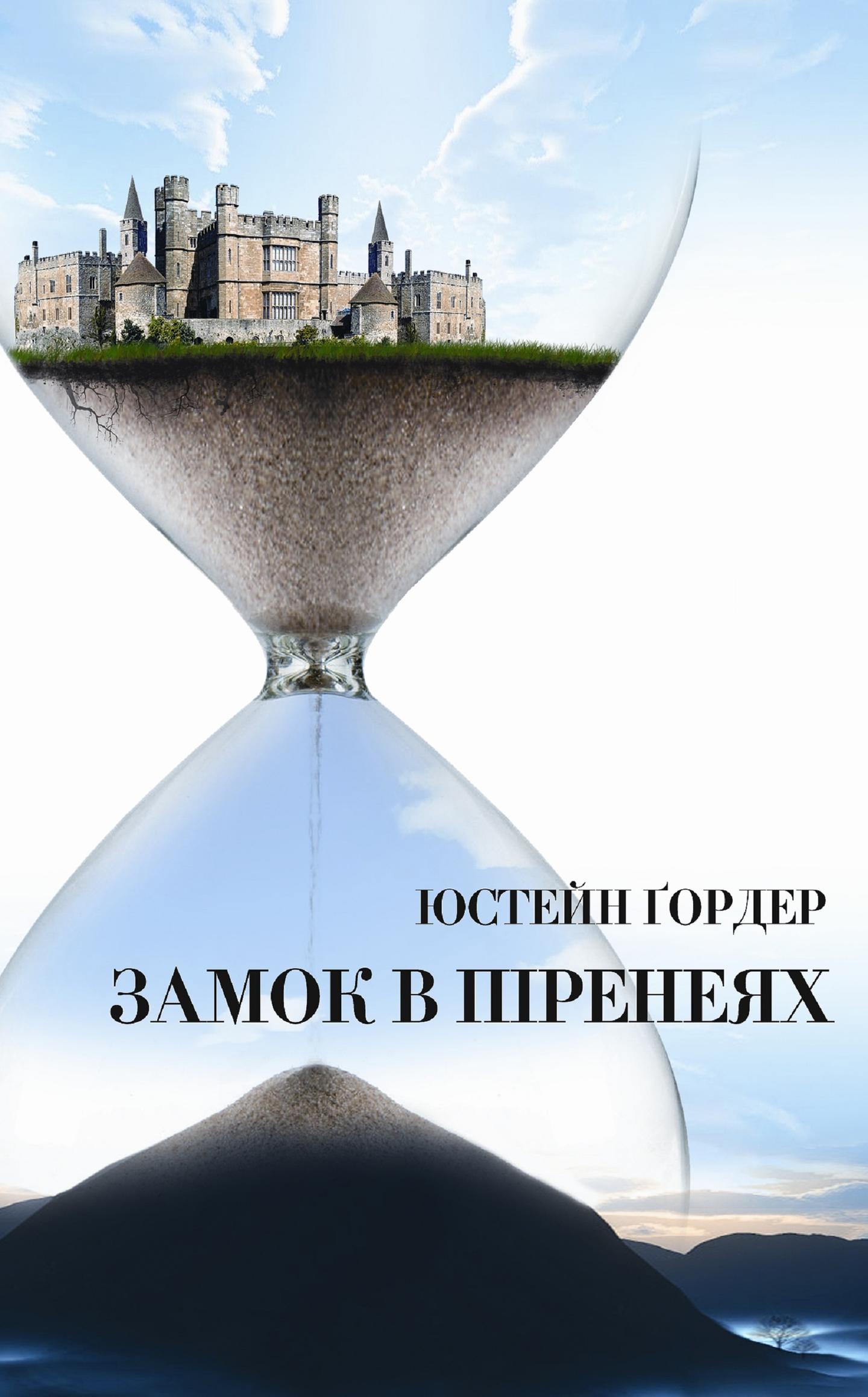 Замок в Піренеях