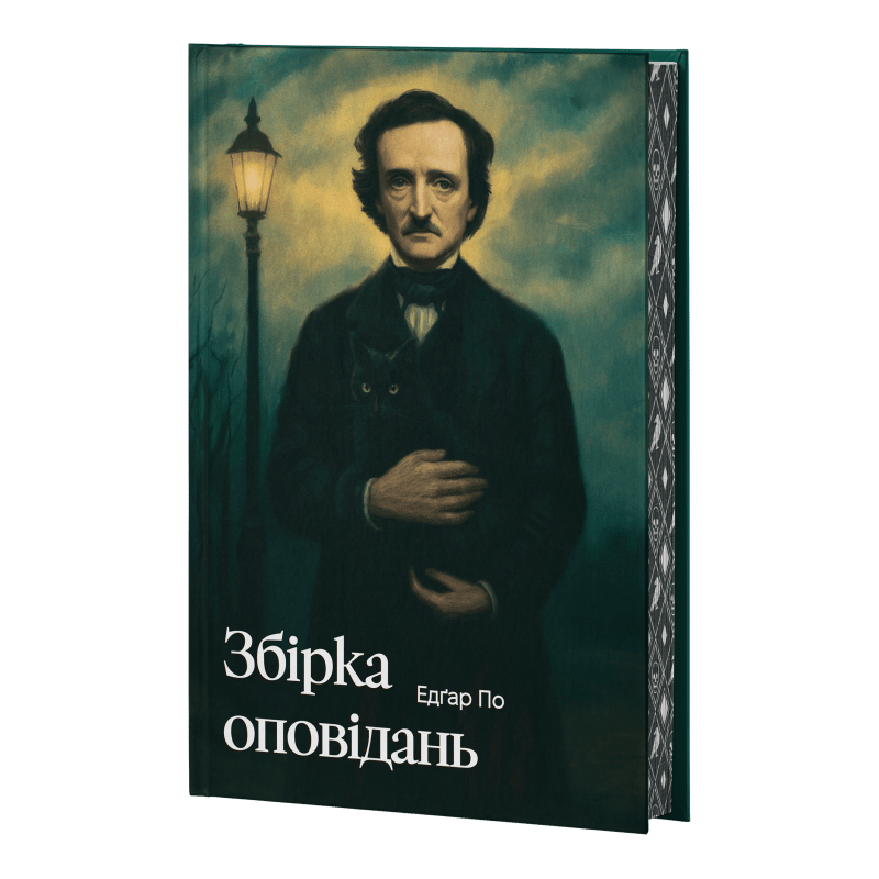 Збірка оповідань