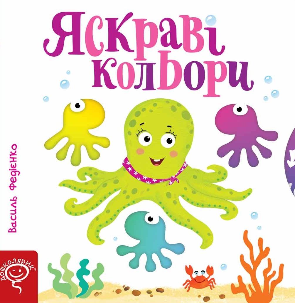 Яскраві кольори