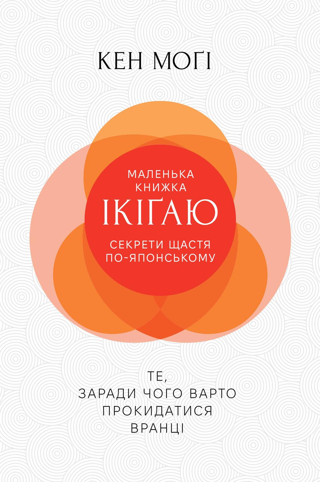 Обкладника "Секрети щастя по-японському" - 1 Фото Превью "Секрети щастя по-японському" - Фото №1