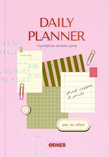 Планер-щоденник "Daily planner" рожевий