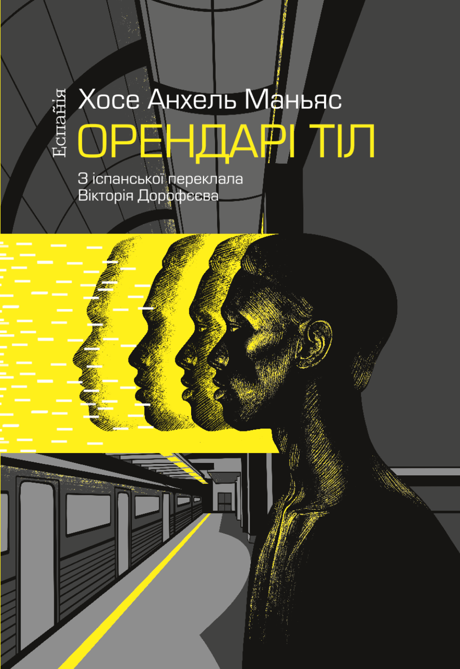 Обкладника "Орендарі тіл" Обкладинка "Орендарі тіл"