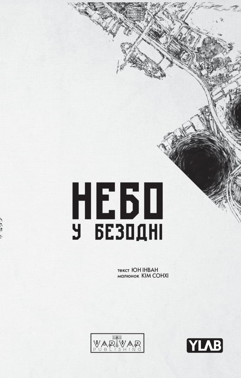 Небо у безодні. Том 3