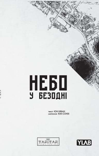 Небо у безодні. Том 3