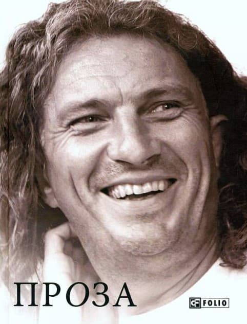 Обкладника "Проза. Кузьма Скрябін" - 1 Фото Превью "Проза. Кузьма Скрябін" - Фото №1