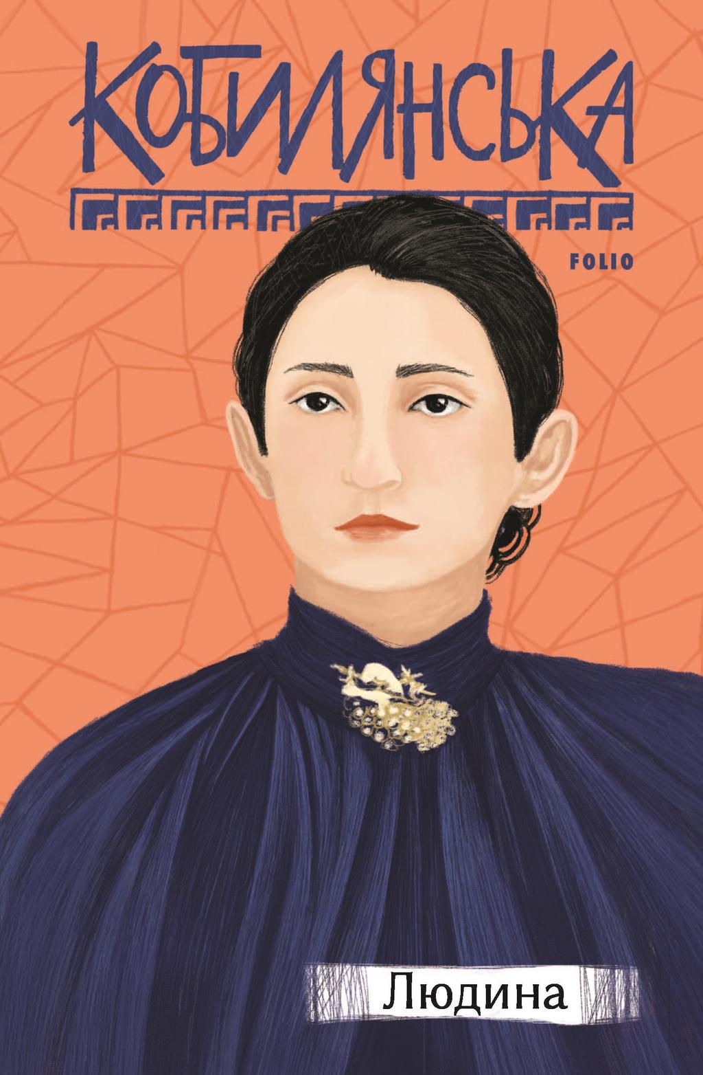 Обкладника "Людина" - 1 Фото Превью "Людина" - Фото №1