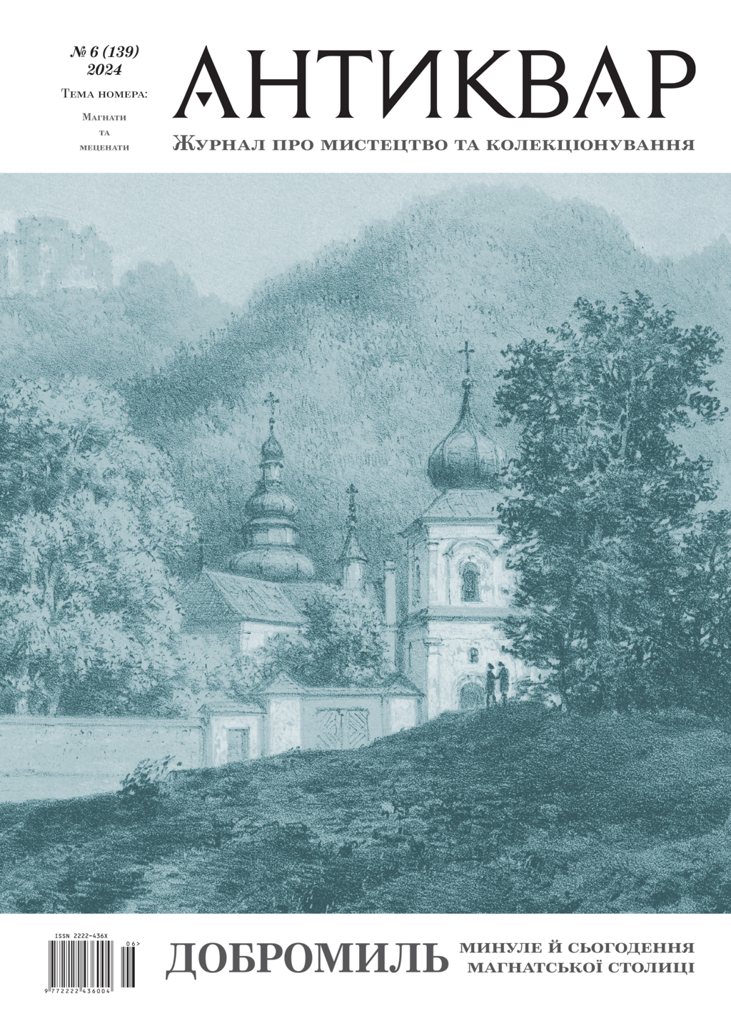 Обкладника "Добромиль. Минуле й сьогодення #139 (2024)" Обкладинка "Добромиль. Минуле й сьогодення #139 (2024)"