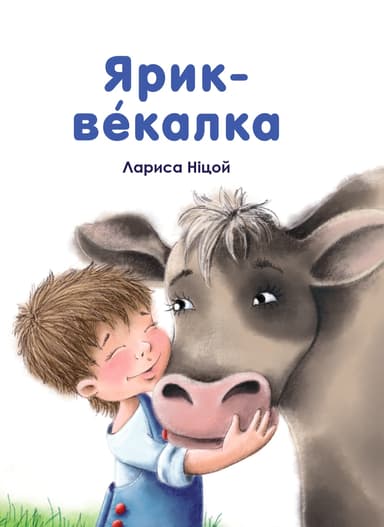 Ярик векалка