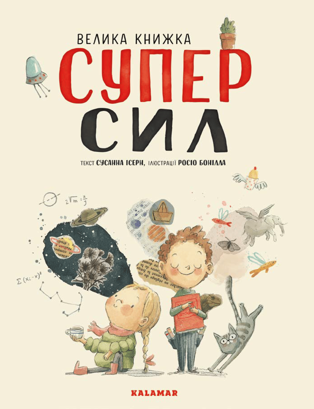 Обкладника "Велика книжка Суперсил" - 1 Фото Превью "Велика книжка Суперсил" - Фото №1