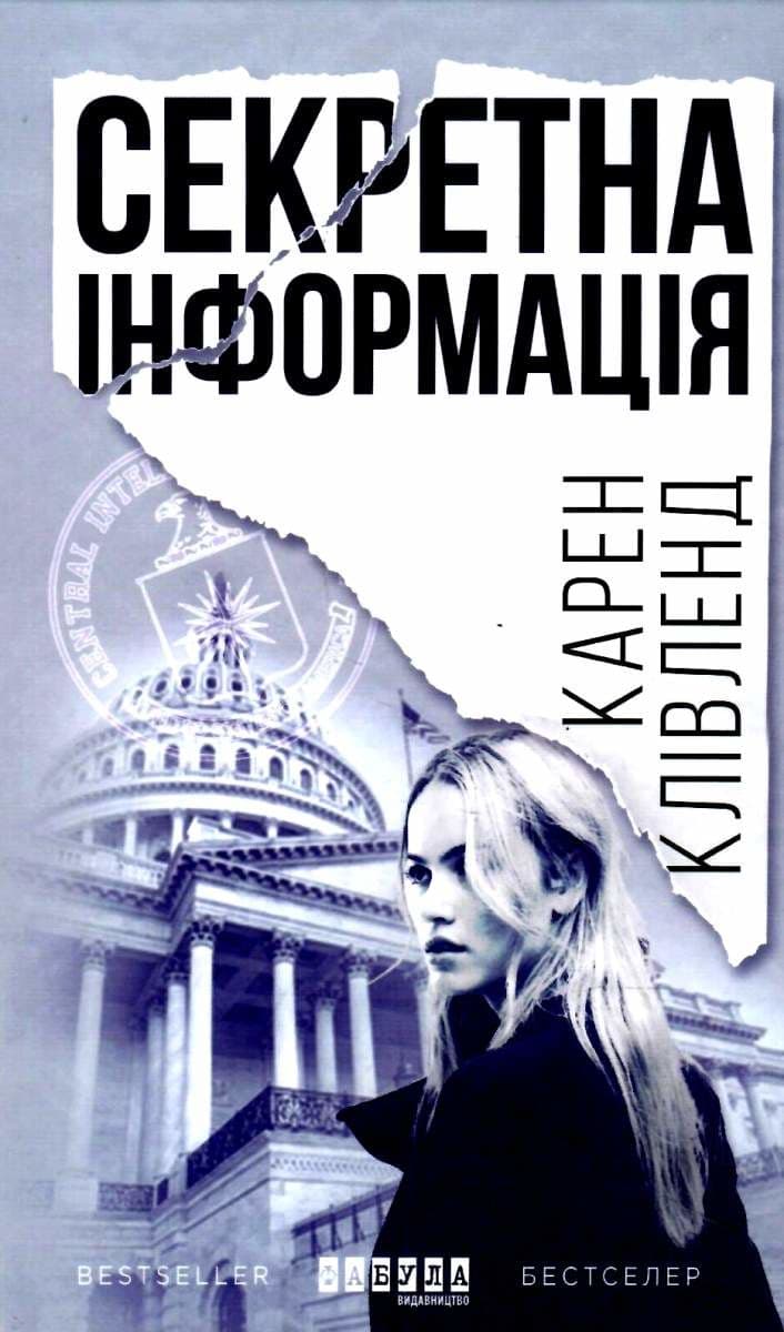 Обкладника "Секретна інформація" Обкладинка "Секретна інформація"