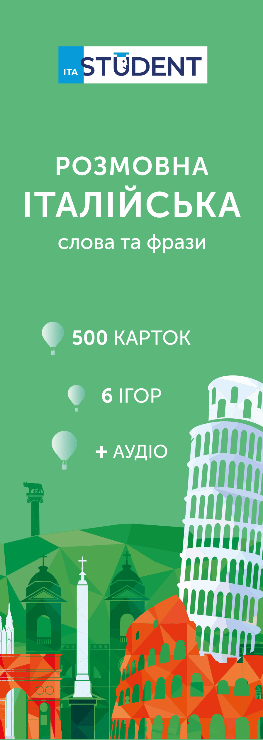 Обкладника "Картки для вивчення італійської мови" Обкладинка "Картки для вивчення італійської мови"