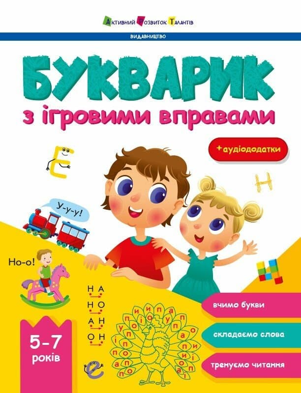 Обкладника "Букварик з ігровими вправами" Обкладинка "Букварик з ігровими вправами"
