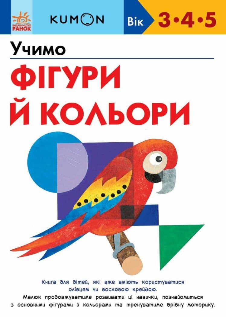 Обкладника "Учимо фігури й кольори" Обкладинка "Учимо фігури й кольори"