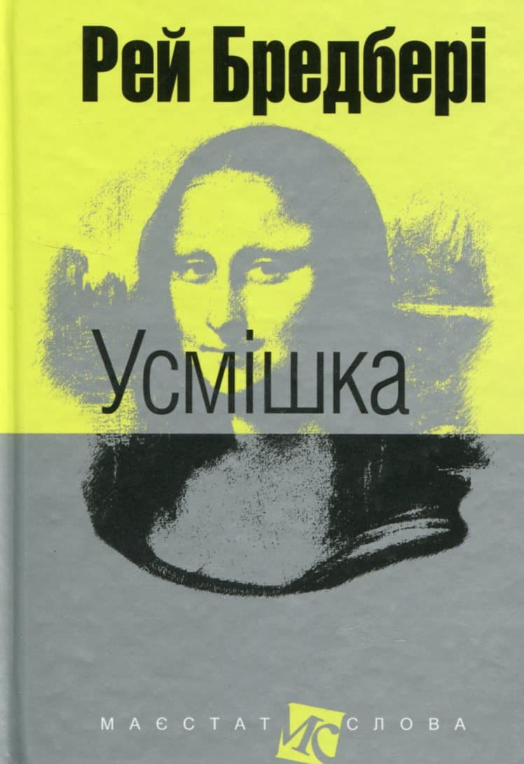 Усмішка