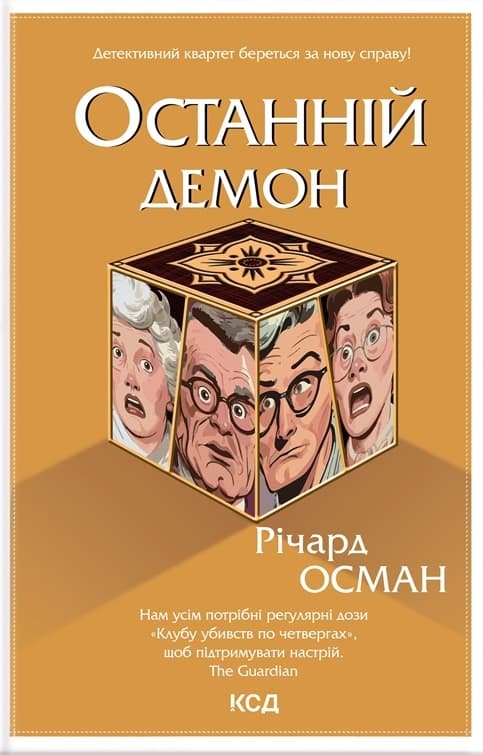 Останній демон