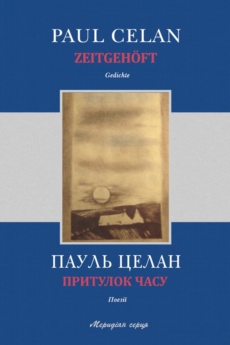 Обкладника "Притулок часу" - 1 Фото Превью "Притулок часу" - Фото №1