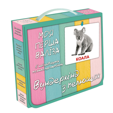 Подарунковий набір ламінованих карток Домана «Моя перша валіза»