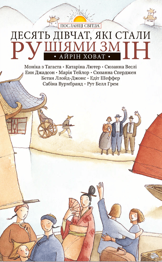 Десять дівчат, які стали рушіями змін
