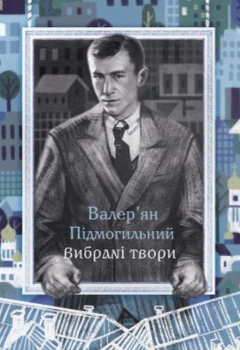 Вибрані твори