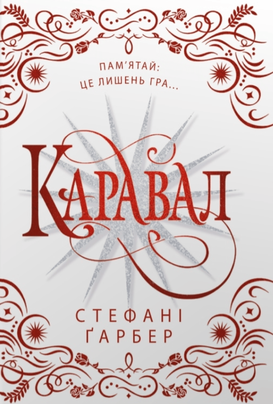Каравал