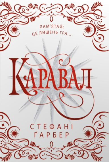 Каравал