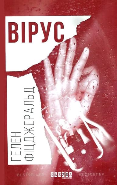 Вірус