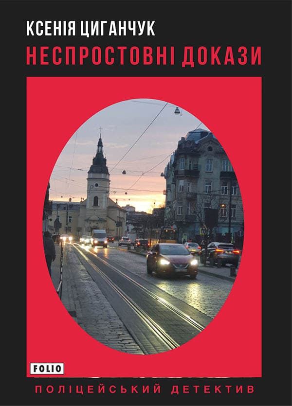 Неспростовні докази